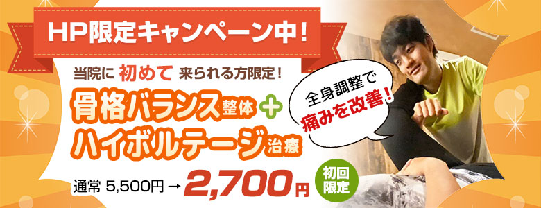 HP限定キャンペーン