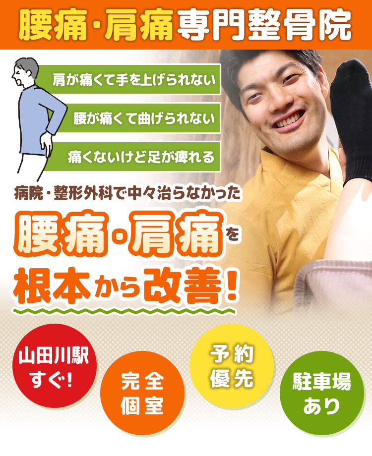 骨格バランス整体で身体のお悩みを徹底改善